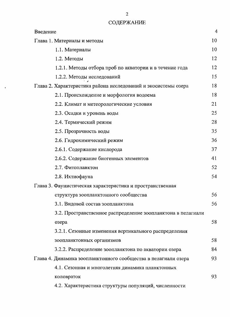 "1.2.1. Методы отбора проб по акватории и в течение года 