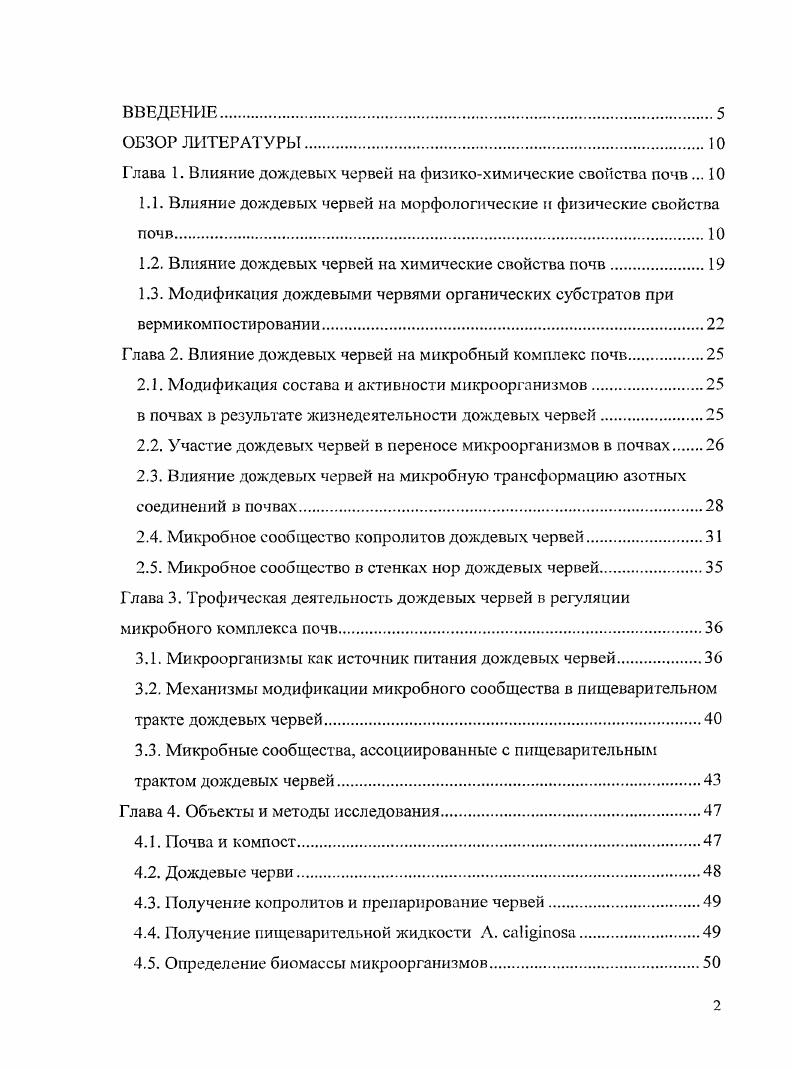 "1.1. Влияние дождевых червей на морфологические и физические свойства почв.