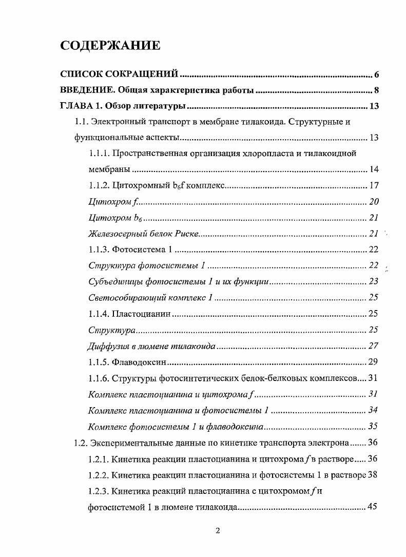 "ВВЕДЕНИЕ. Общая характеристика работы