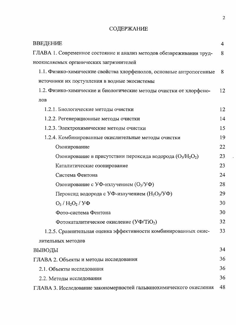 "ГЛАВА 1. Современное состояние и анализ методов обезвреживания труд 
