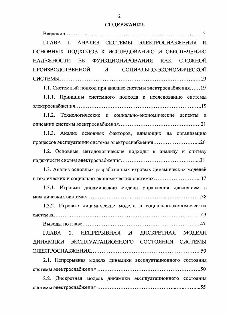 "1.1. Системный подход при анализе системы электроснабжения 