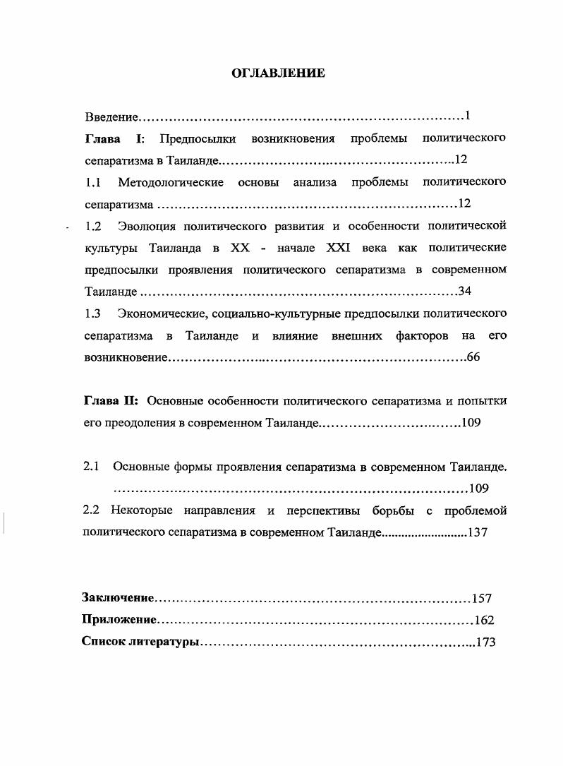 "1.1 Методологические основы анализа проблемы политического сепаратизма