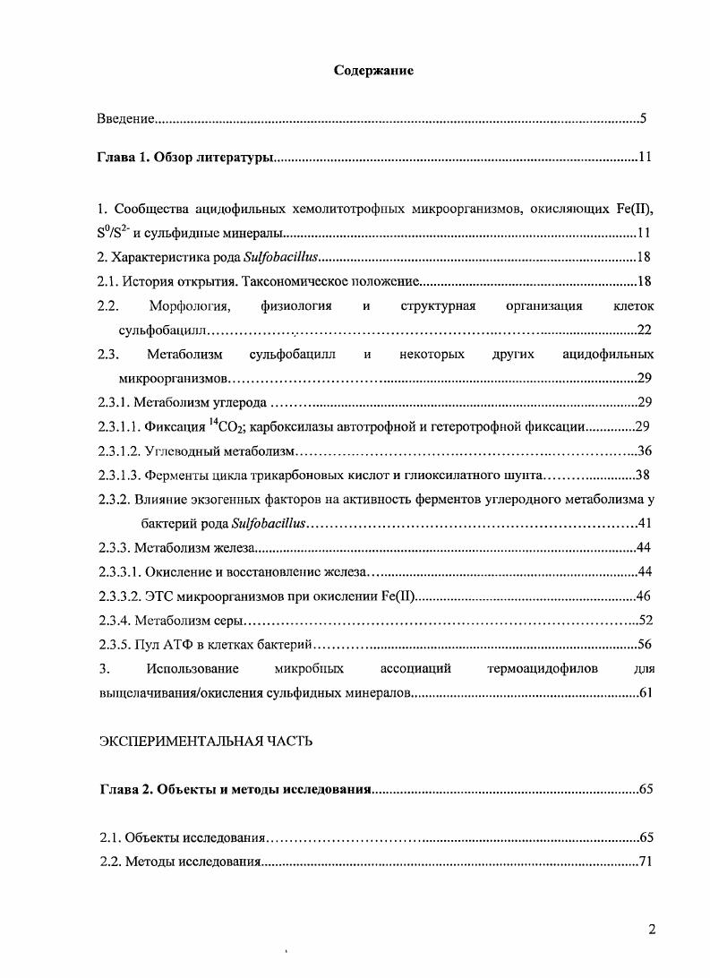 "2.1. История открытия. Таксономическое положение.