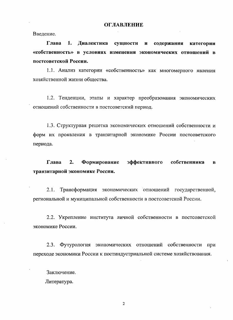 "Глава 2. Формирование эффективного собственника в транзитарной экономике России.