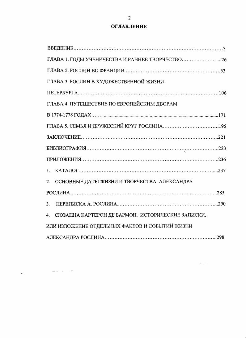 "ГЛАВА 1. ГОДЫ УЧЕНИЧЕСТВА И РАННЕЕ ТВОРЧЕСТВО