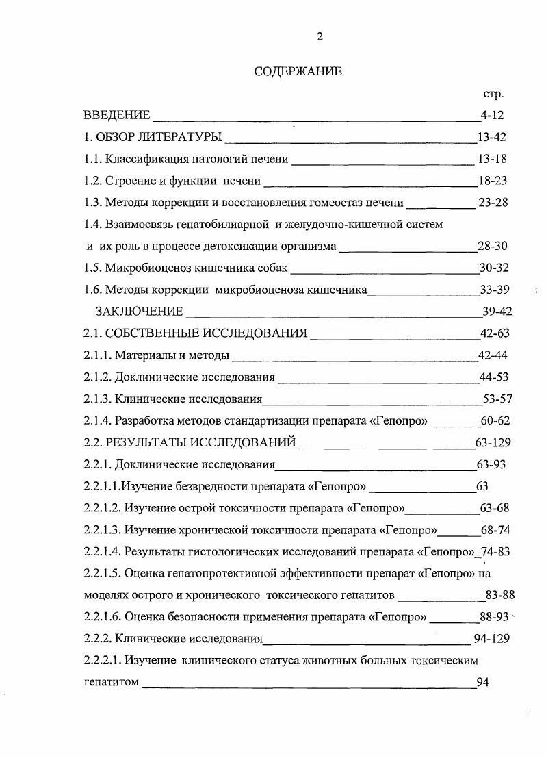 "1.1. Классификация патологий печени1