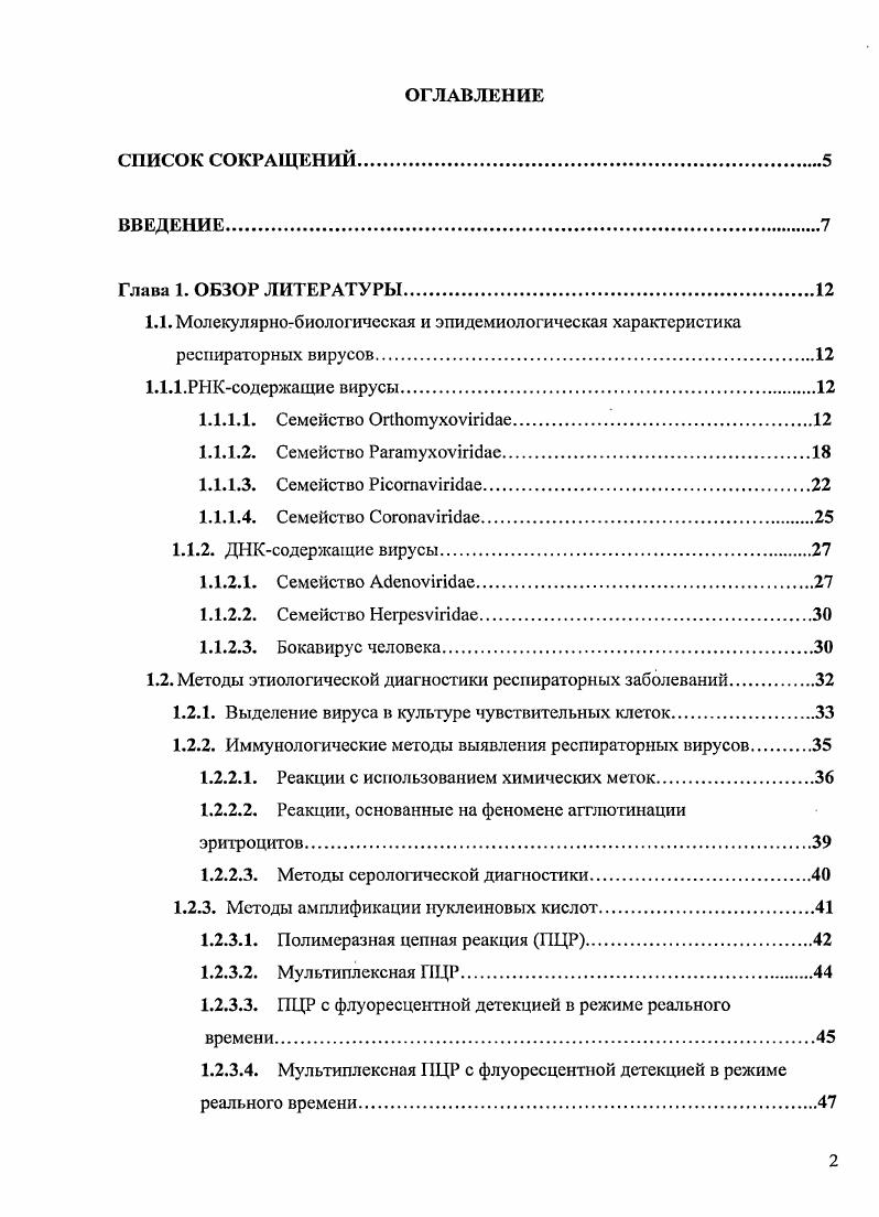 "1.1.2.2. Семейство НсгреБУЙас