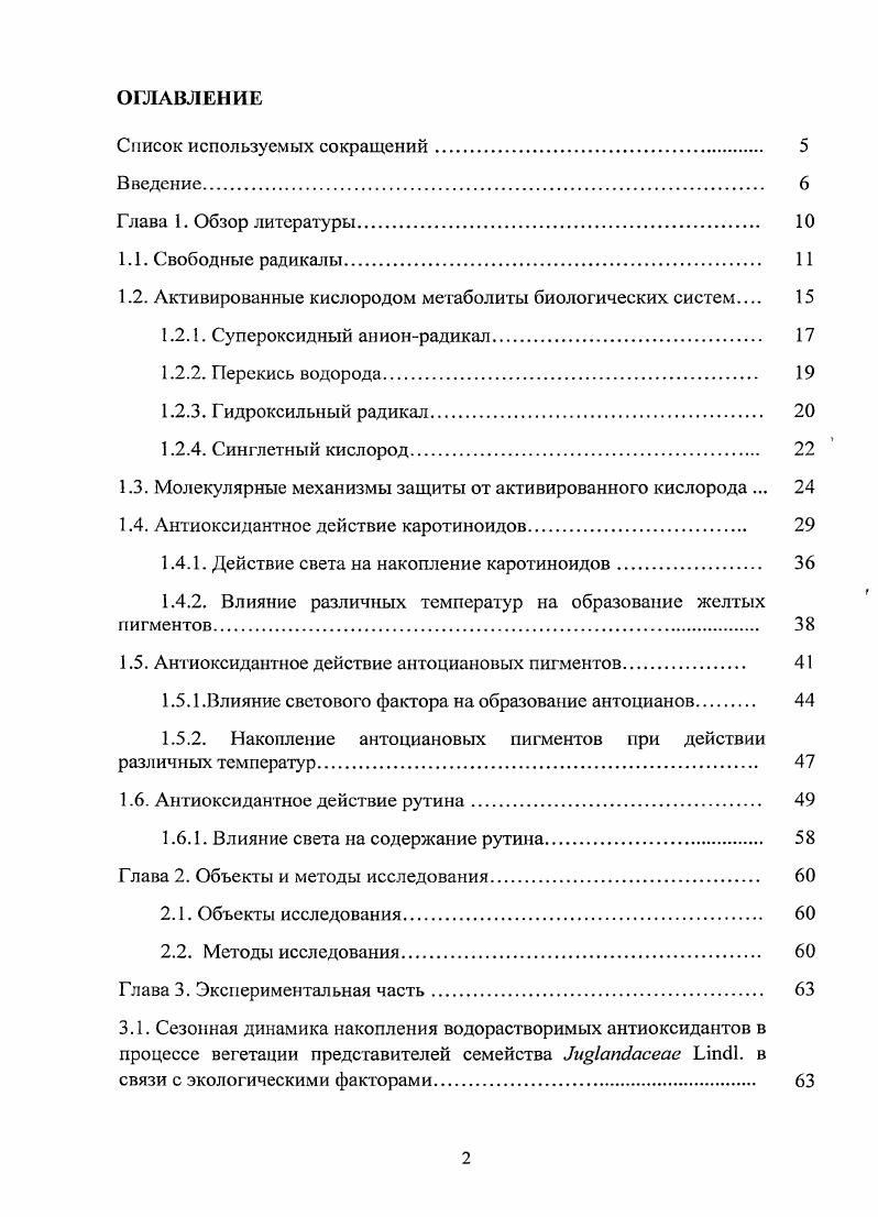 "1.2. Активированные кислородом метаболиты биологических систем 