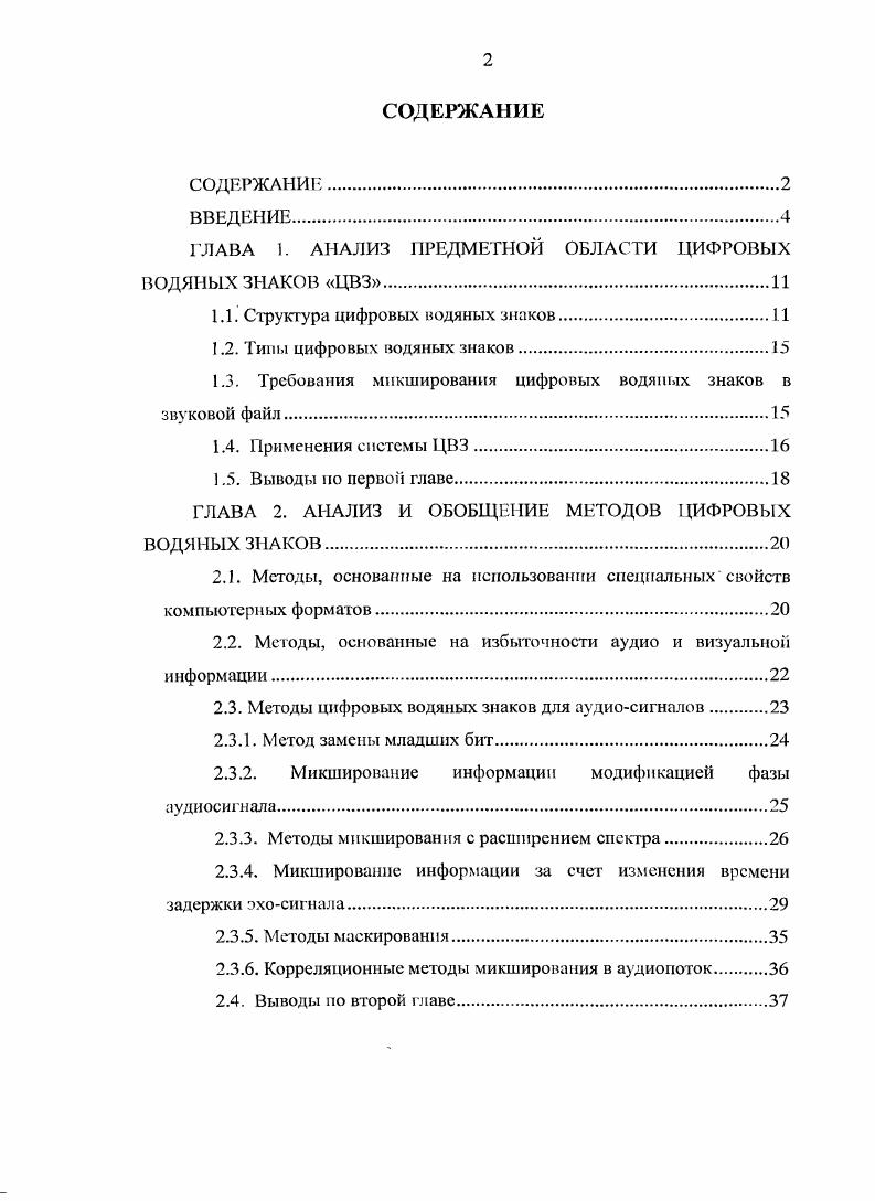 "ГЛАВА 1. АНАЛИЗ ПРЕДМЕТНОЙ ОБЛАСТИ ЦИФРОВЫХ ВОДЯНЫХ ЗНАКОВ ЦВЗИ