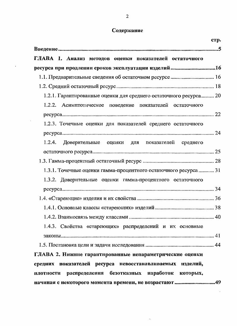 "1.1. Предварительные сведения об остаточном ресурсе.