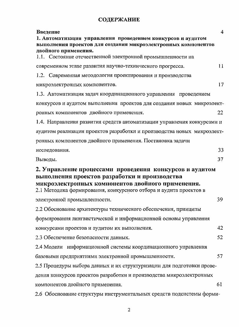 "2.1 Методика формирования, конкурсного отбора и аудита проектов в