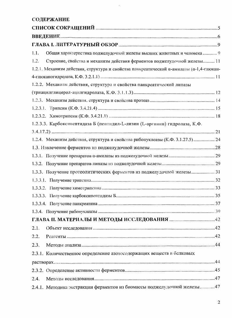"1.1. Общая характеристика поджелудочной железы высших животных и человека