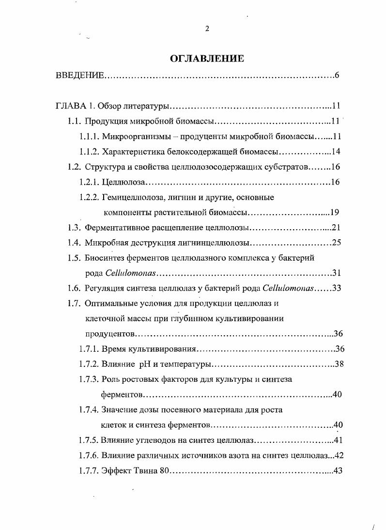 "1.1.1. Микроорганизмы продуценты микробной биомассы
