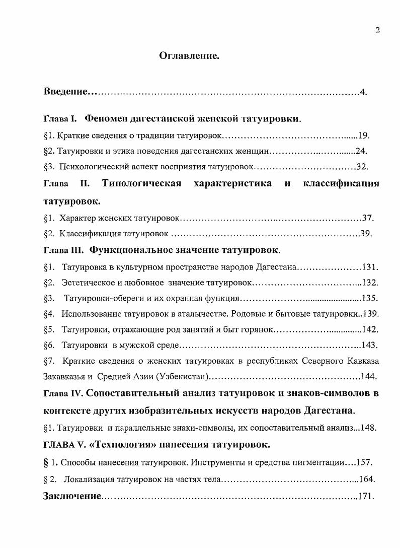 "Глава I. Феномен дагестанской женской татуировки.
