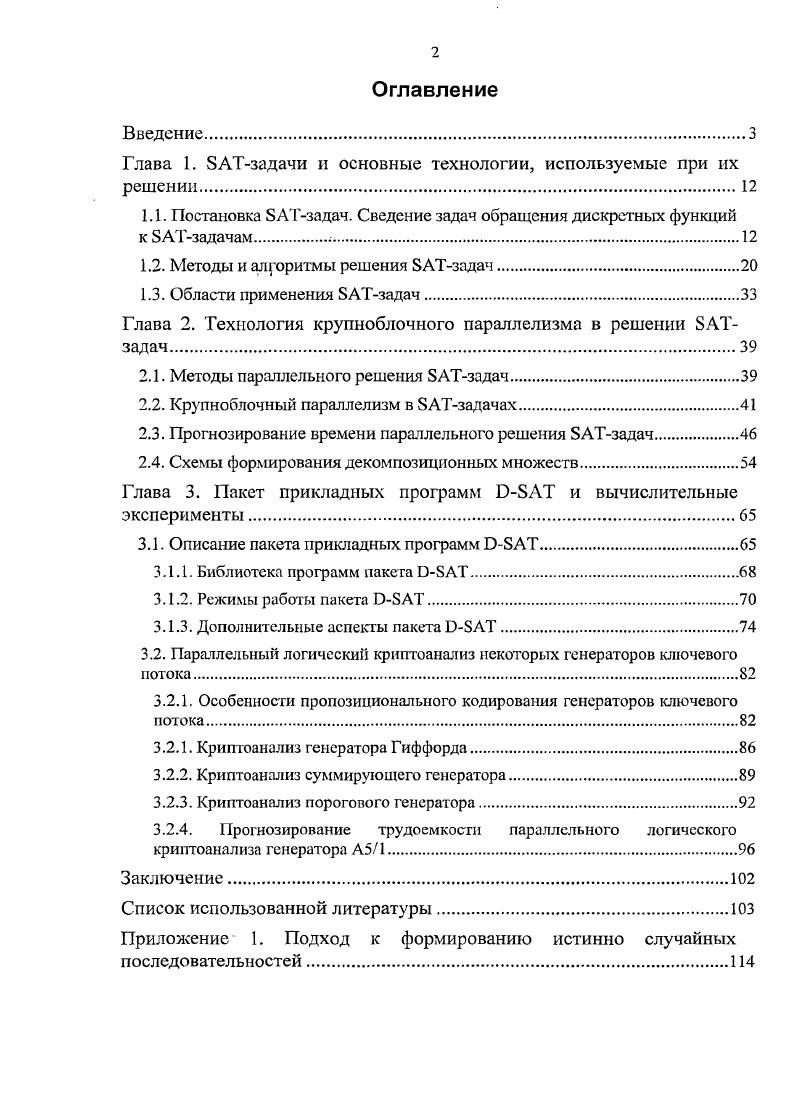 "Глава 1. 8АТзадачи и основные технологии, используемые при их решении