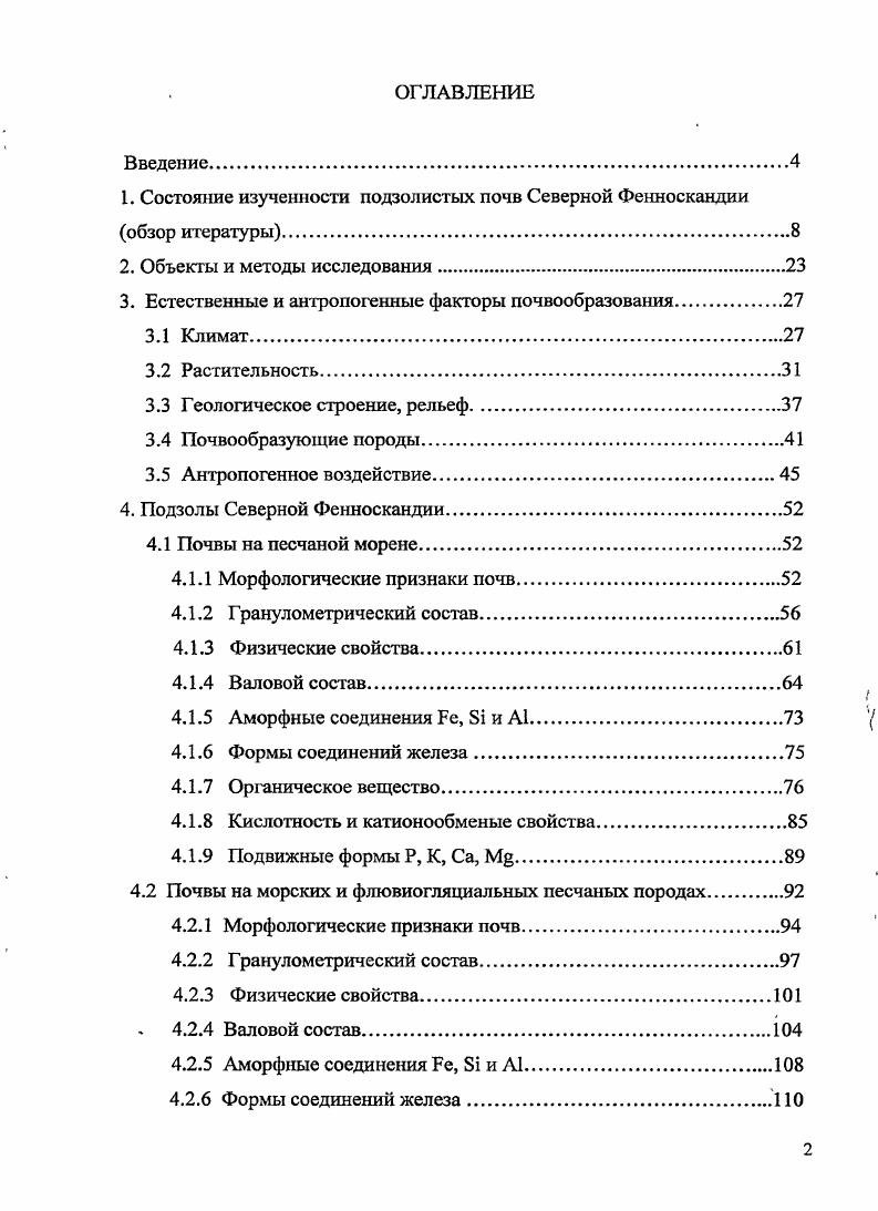 "1. Состояние изученности подзолистых почв Северной Фенноскандии обзор итературы.