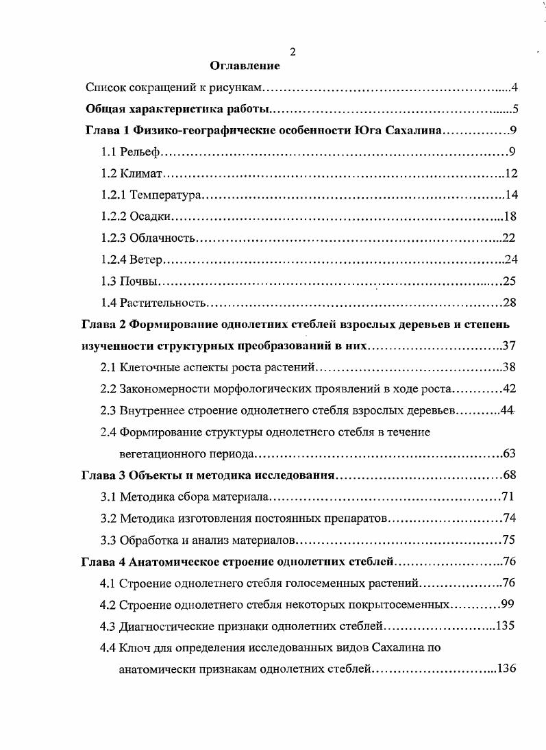 "Глава 1 Физикогеографические особенности Юга Сахалина