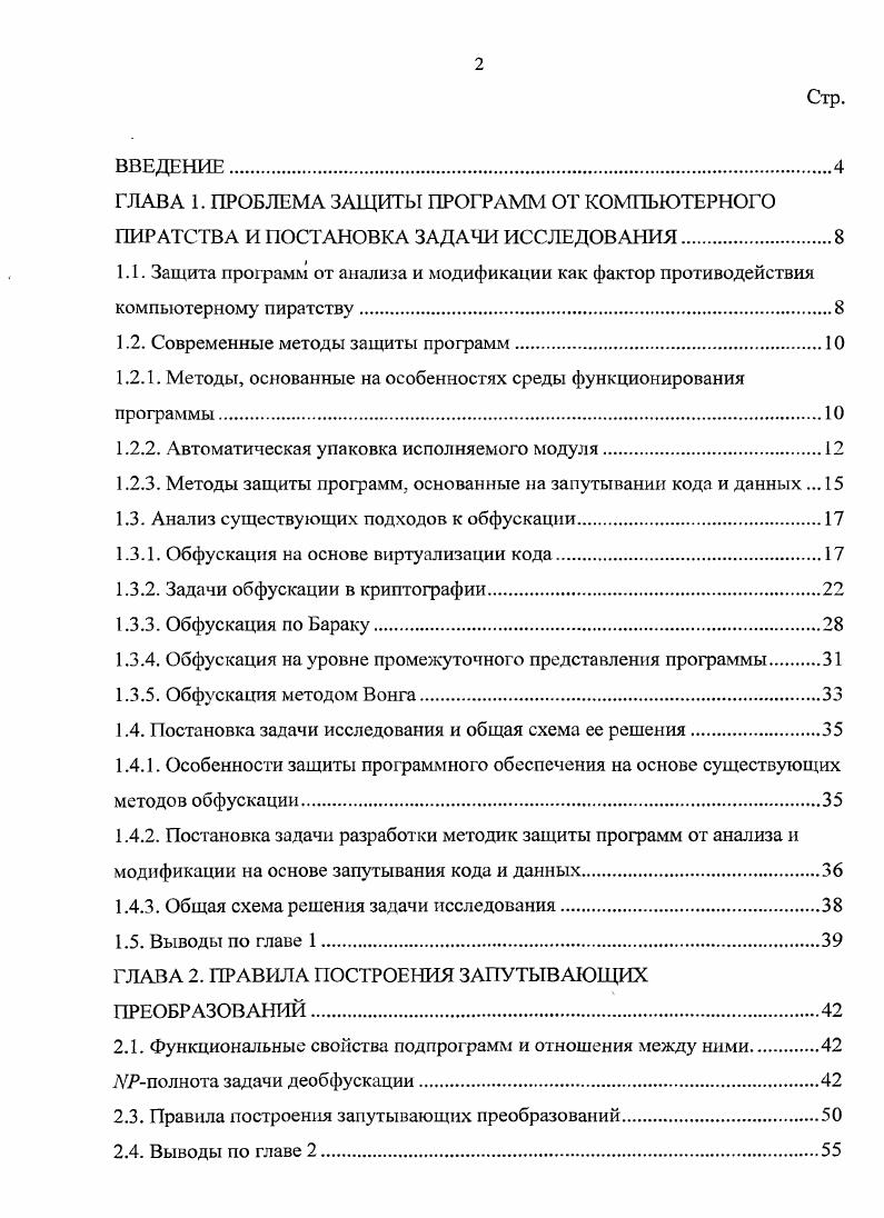 "1.2. Современные методы защиты программ.