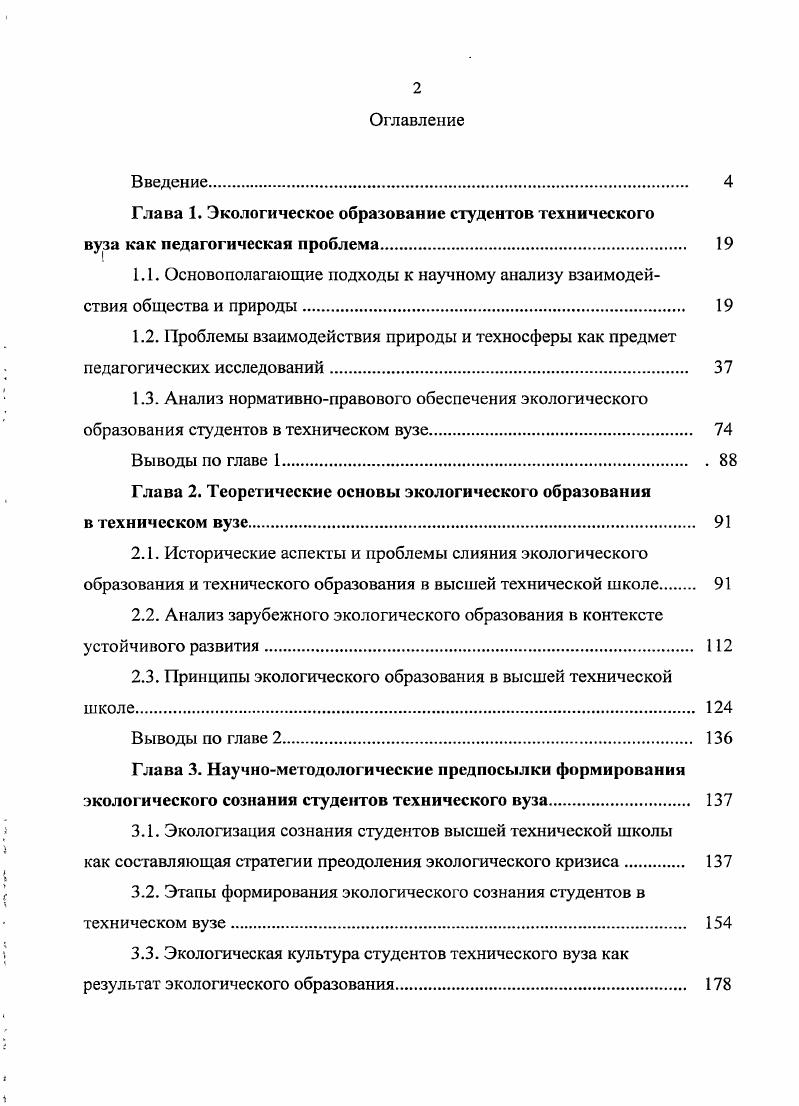 "1.1. Основополагающие подходы к научному анализу взаимодействия общества и природы 