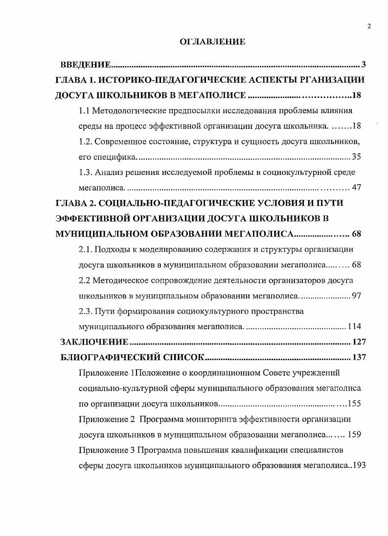 "1.2. Современное состояние, структура и сущность досуга школьников, его специфика.
