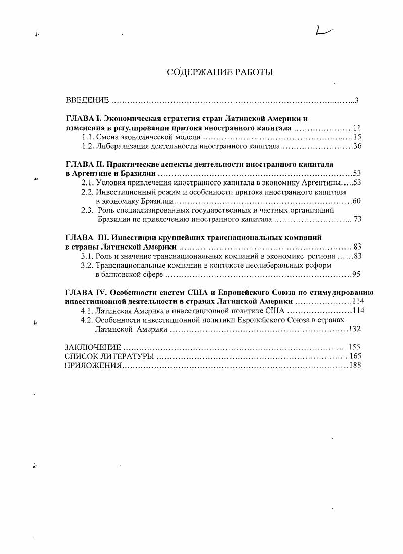 "1.2. Либерализация деятельности иностранного капитала.