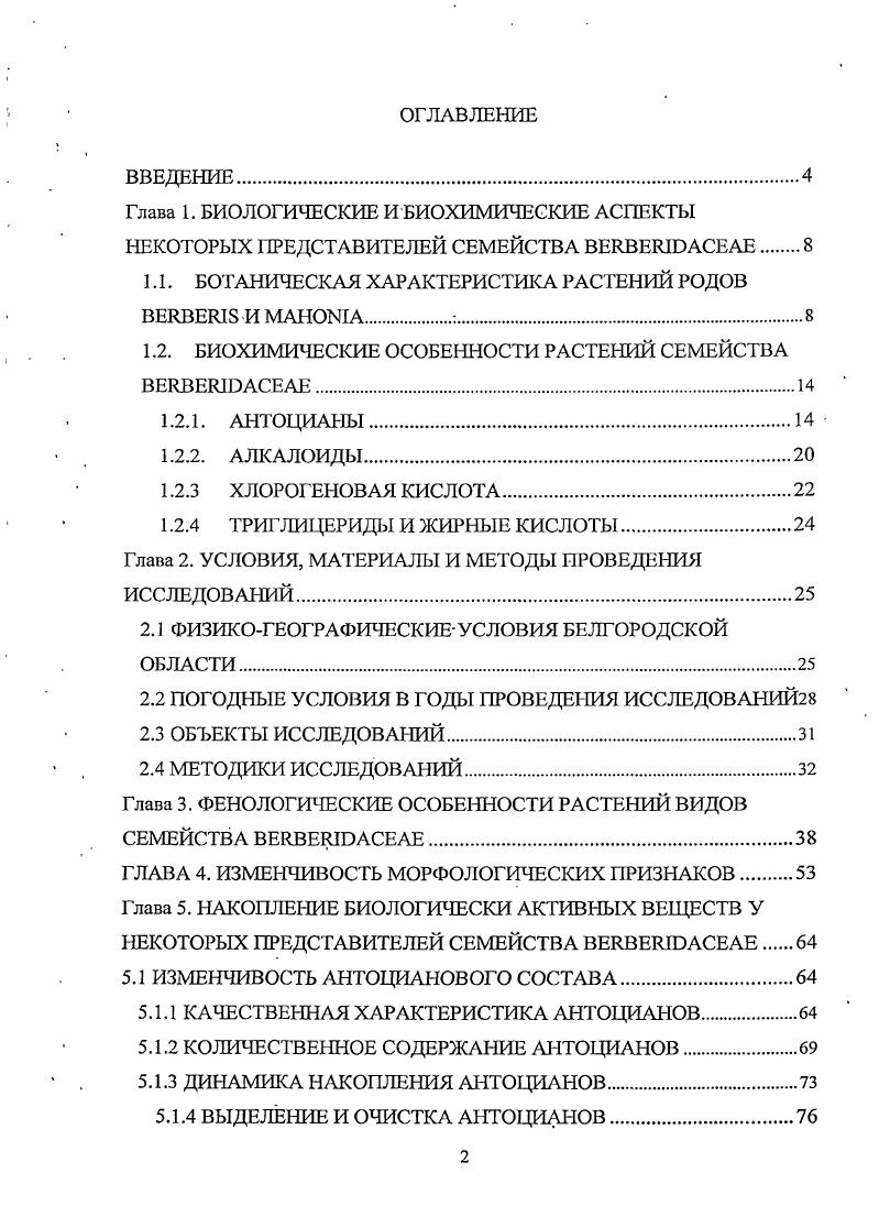 "Глава 1. БИОЛОГИЧЕСКИЕ И БИОХИМИЧЕСКИЕ АСПЕКТЫ НЕКОТОРЫХ ПРЕДСТАВИТЕЛЕЙ СЕМЕЙСТВА I.