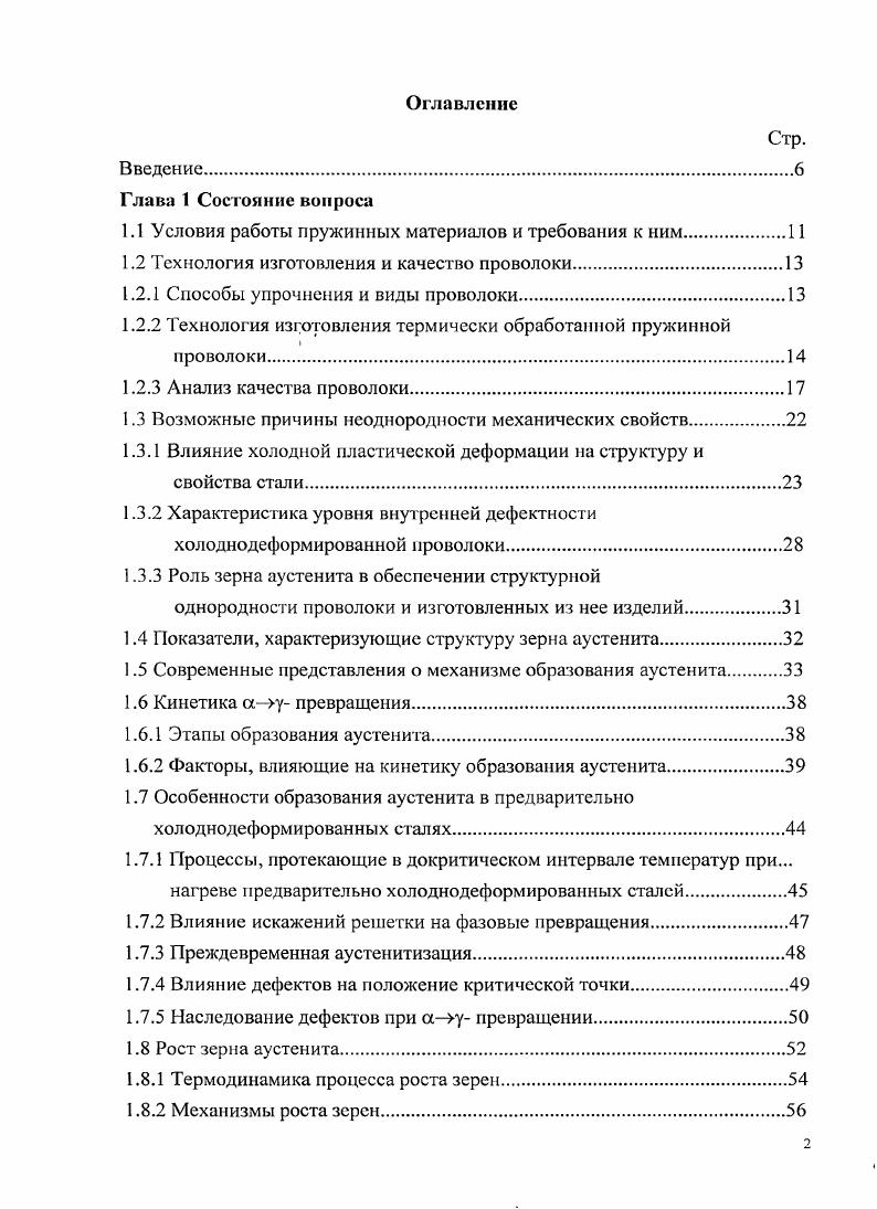 "1.1 Условия работы пружинных материалов и требования к ним