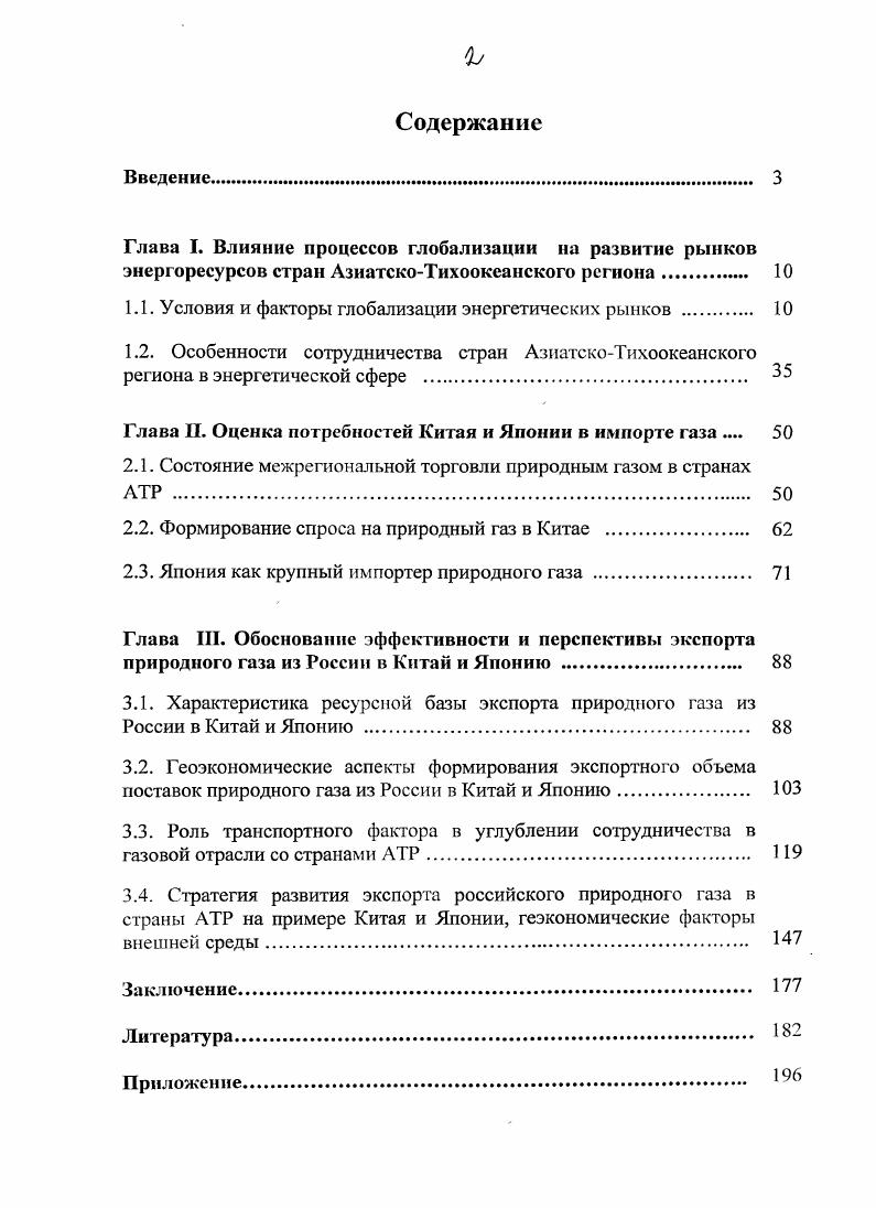 "1.1. Условия и факторы глобализации энергетических рынков . 