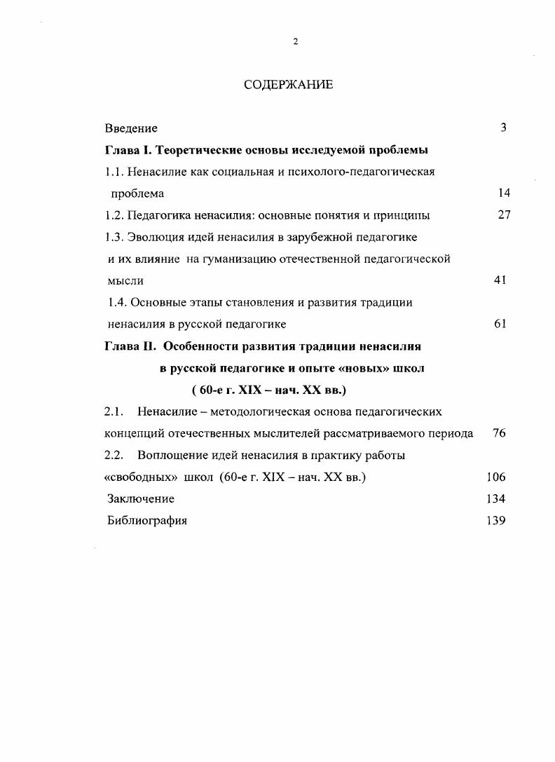"Глава I. Теоретические основы исследуемой проблемы