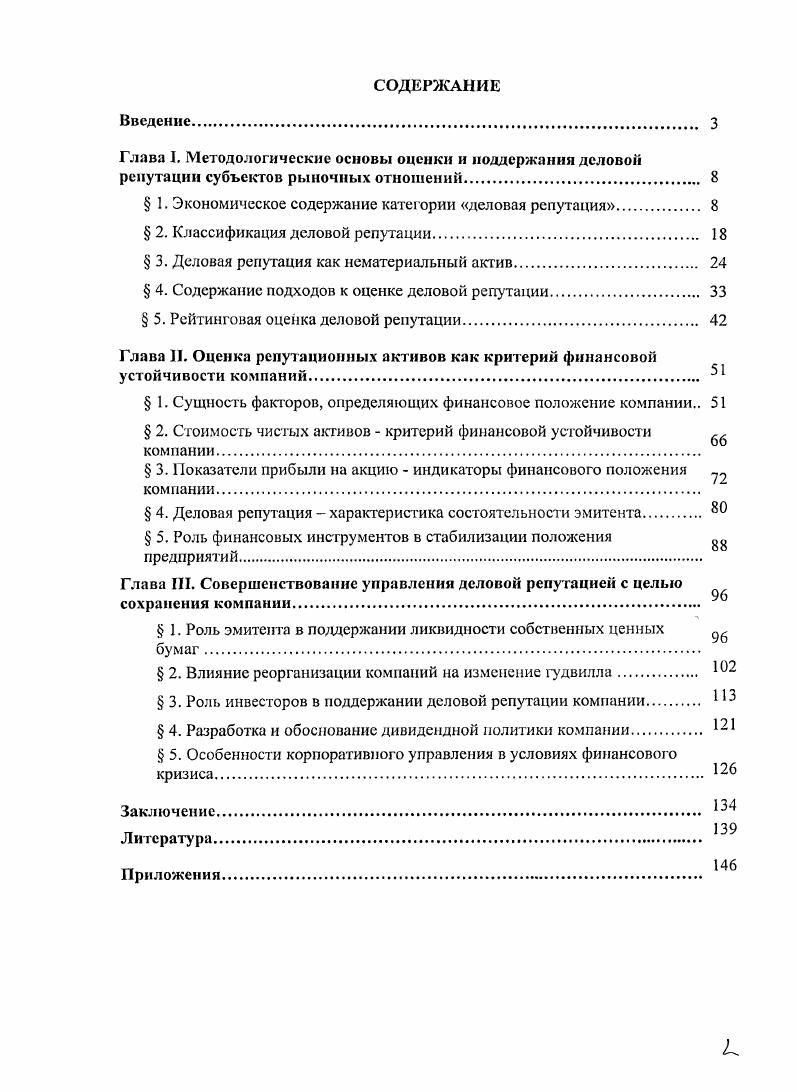 " 1. Экономическое содержание категории деловая репутация. 