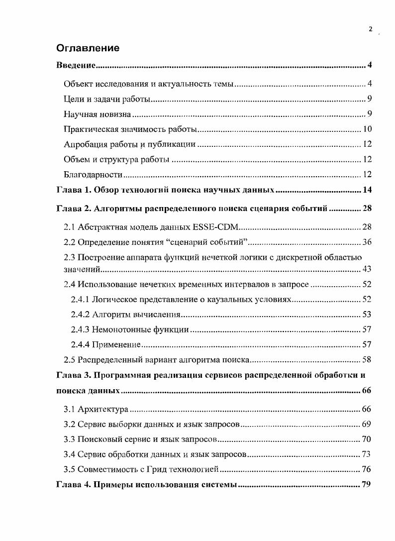 "Объект исследования и актуальность темы