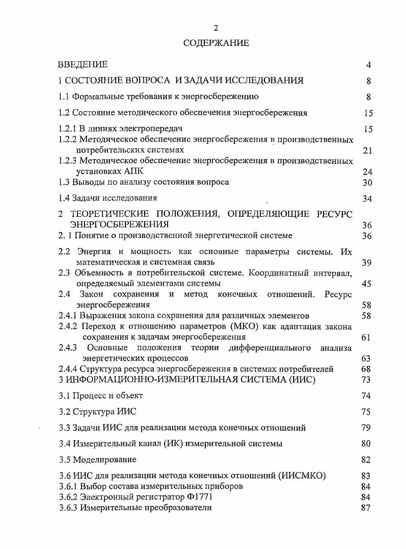 "1 СОСТОЯНИЕ ВОПРОСА И ЗАДАЧИ ИССЛЕДОВАНИЯ 