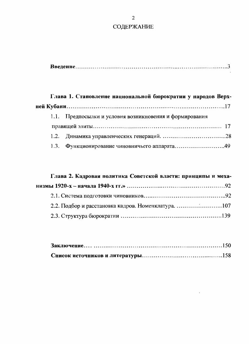 "Глава 1. Становление национальной бюрократии у народов Верхней Кубани	