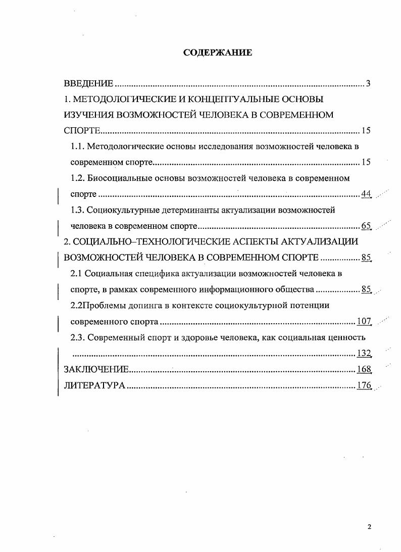 "1.1. Методологические основы исследования возможностей человека в современном спорте