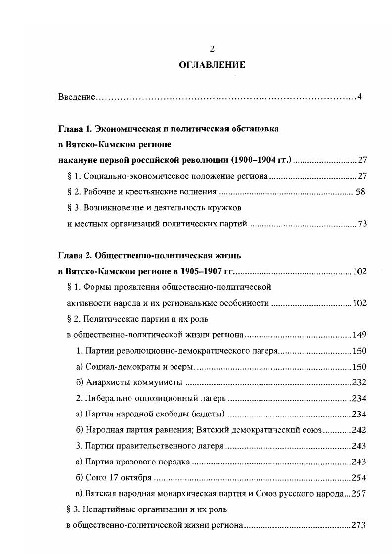 "Глава 1. Экономическая и политическая обстановка в ВятскоКамском регионе