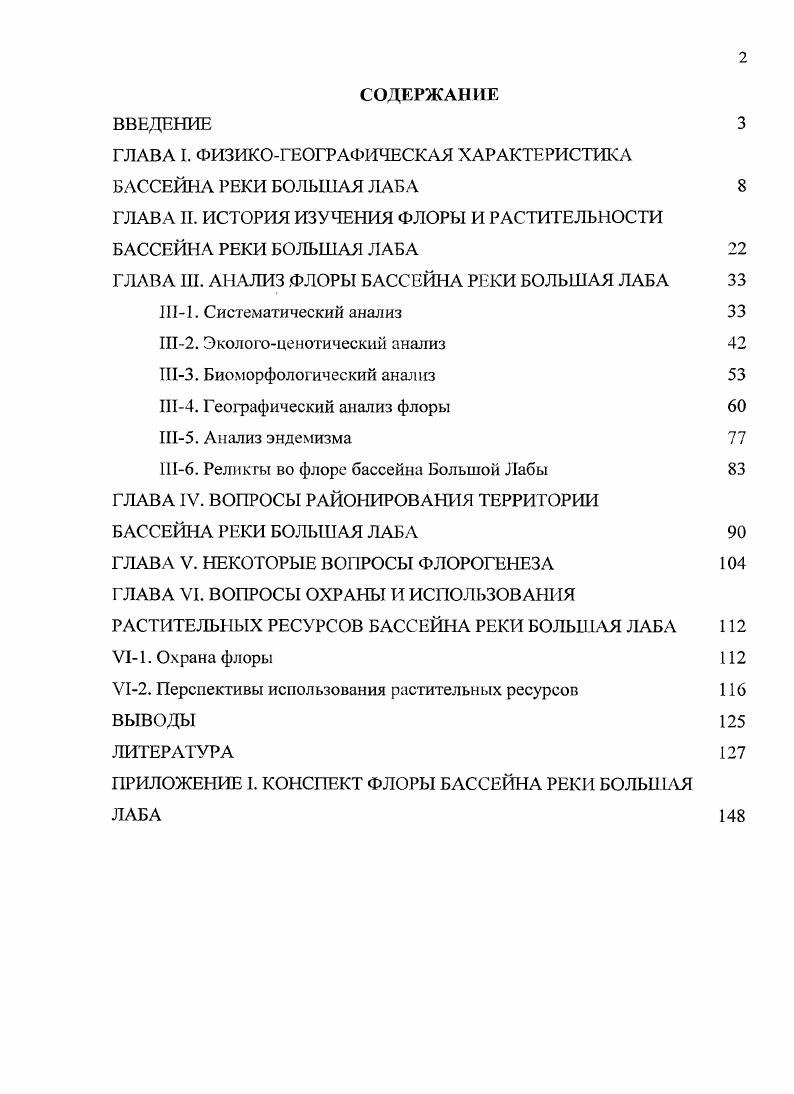 "ГЛАВА I. ФИЗИКОГЕОГРАФИЧЕСКАЯ ХАРАКТЕРИСТИКА БАССЕЙНА РЕКИ БОЛЬШАЯ ЛАБА 