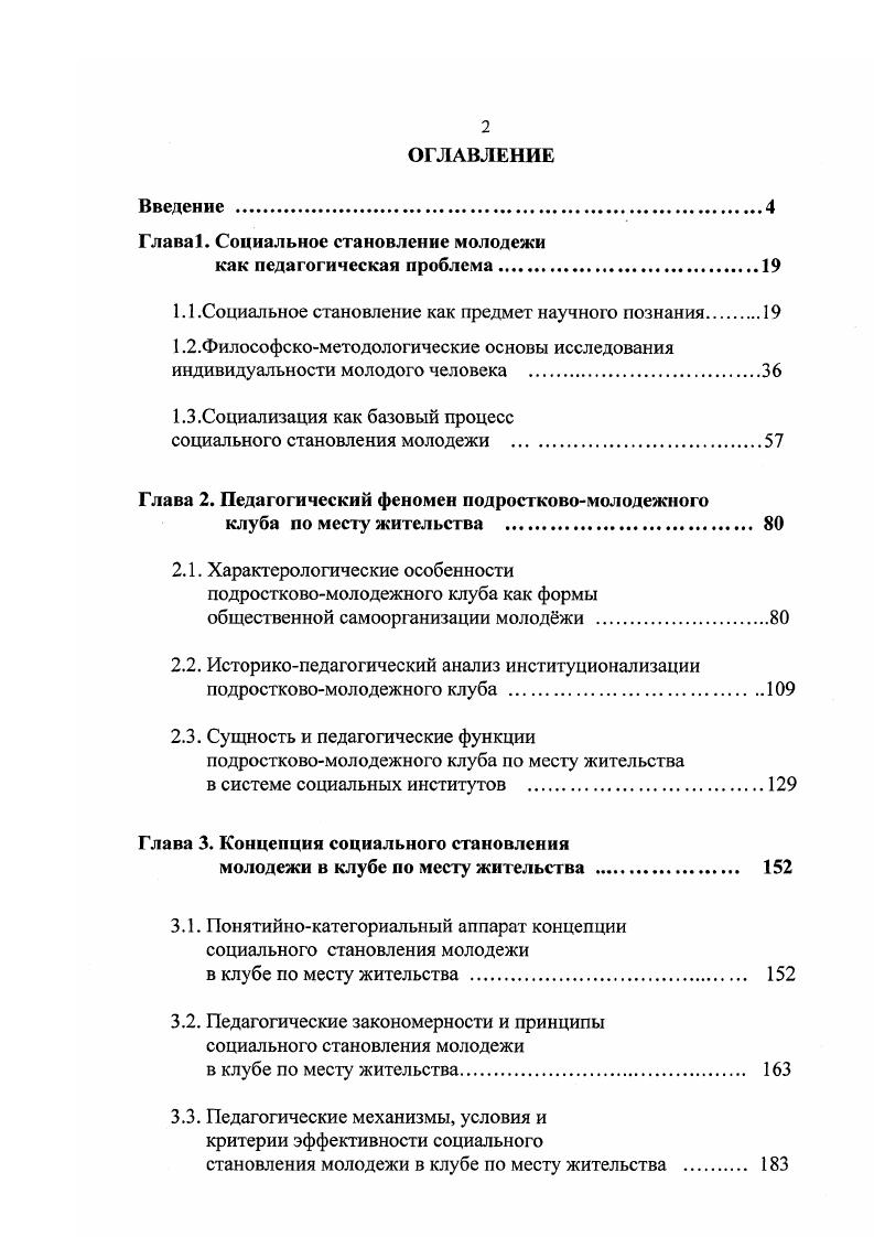 "Глава 1. Социальное становление молодежи
