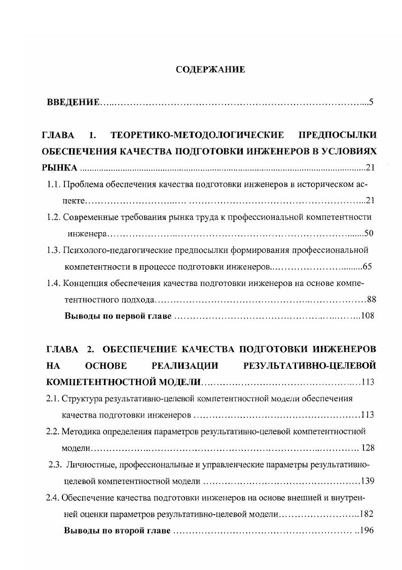 "1.1.роблема обеспечения качества подготовки инженеров в историческом аспекте.
