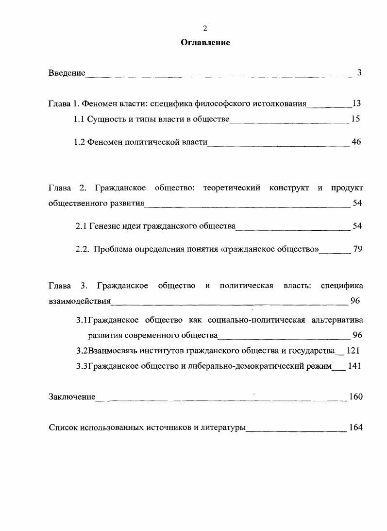 "Глава 1. Феномен власти специфика философского истолкования