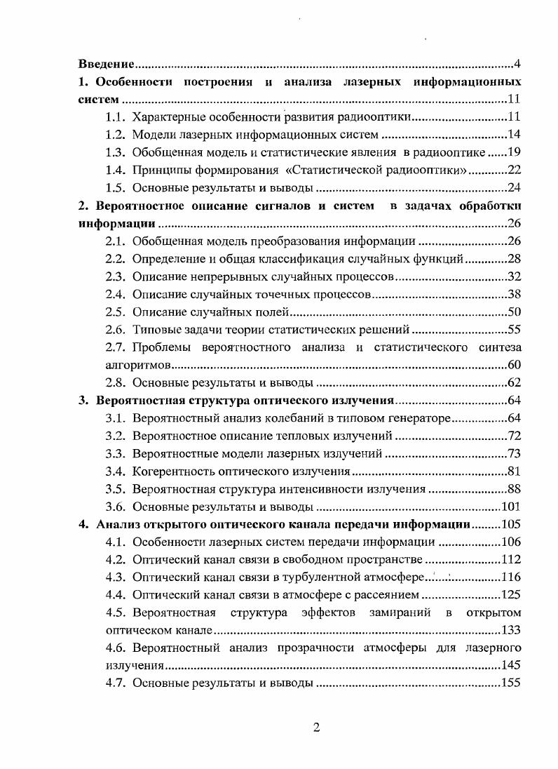 "1. Особенности построения и анализа лазерных информационных систем