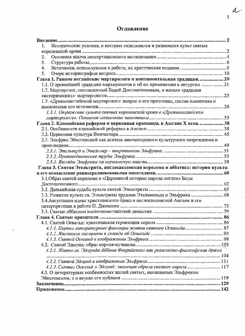 "Исторические условия, в которых складывался и развивался культ святых