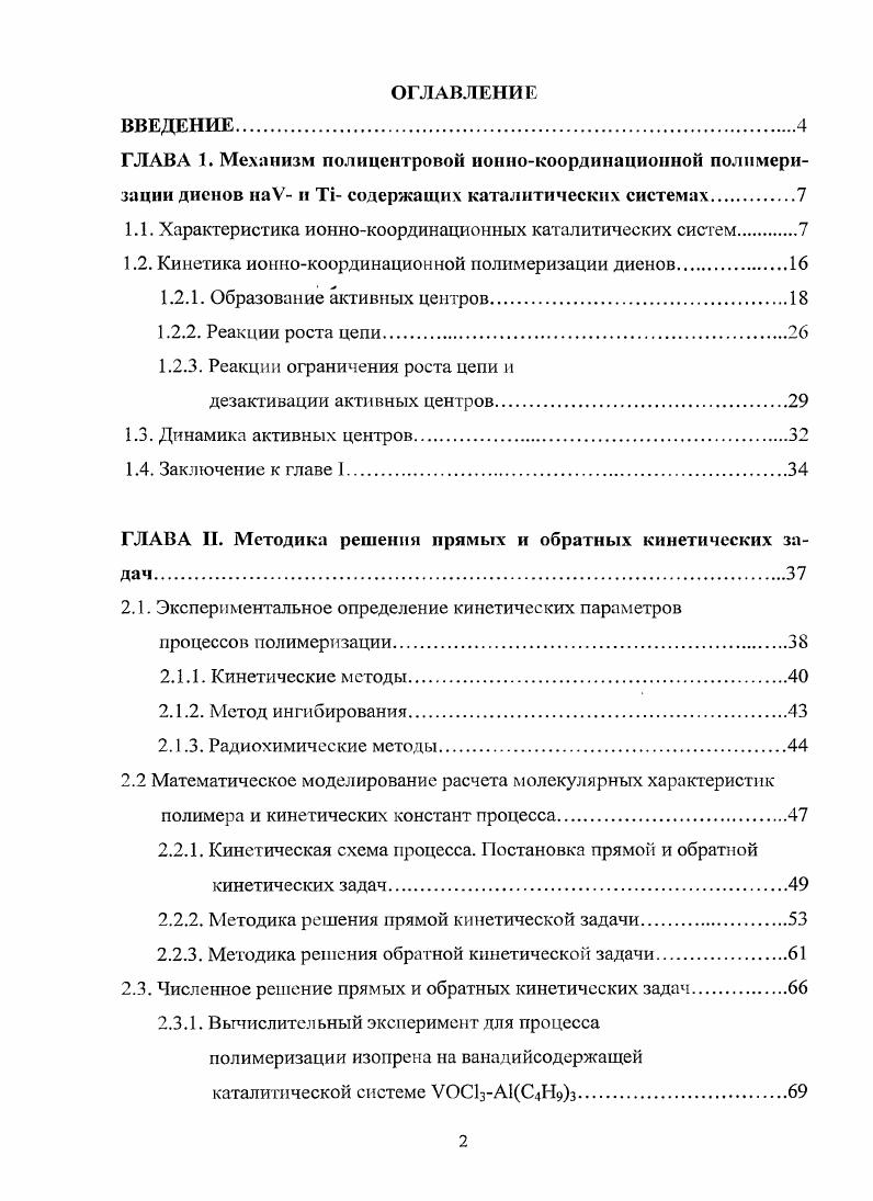 "1.1. Характеристика ионнокоординационных каталитических систем 