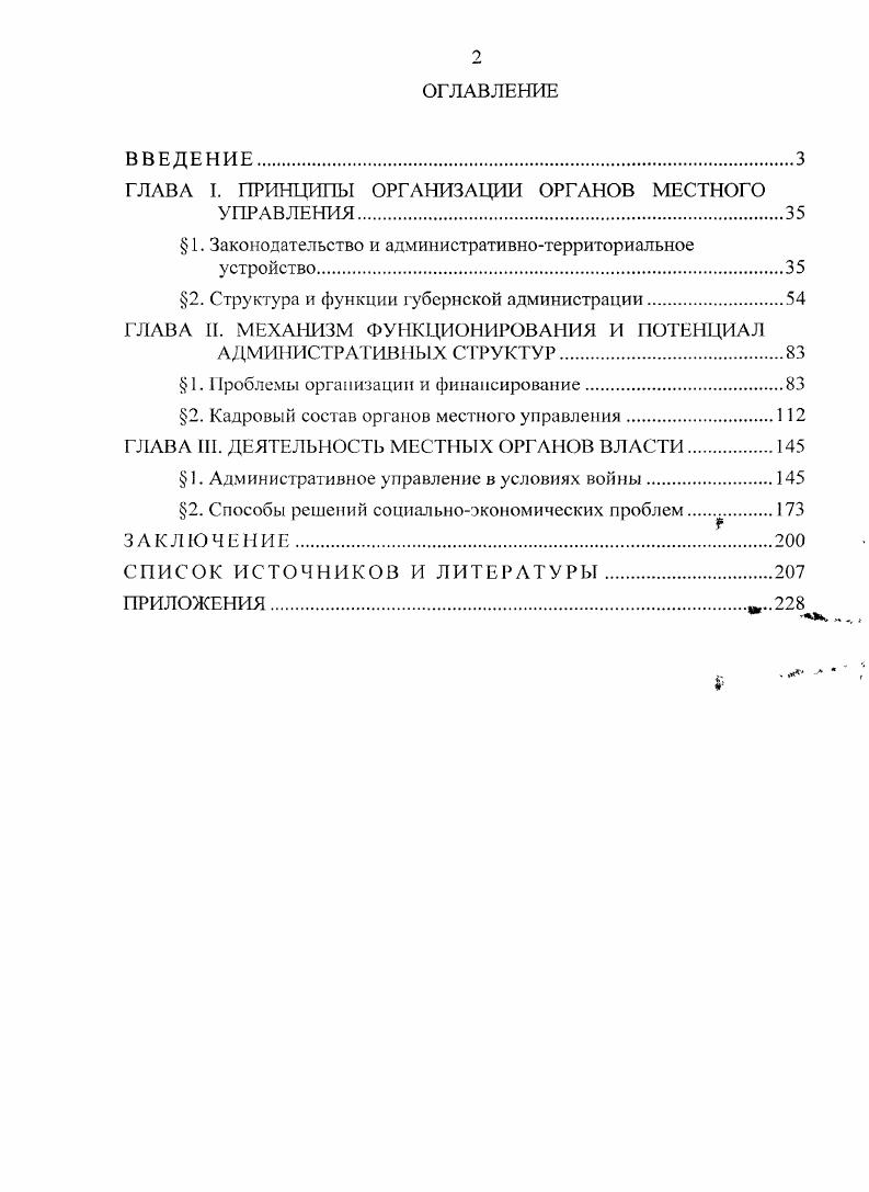 "ГЛАВА I. ПРИНЦИПЫ ОРГАНИЗАЦИИ ОРГАНОВ МЕСТНОГО