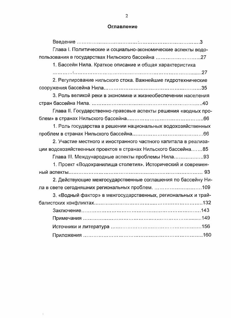 "Глава I. Политические и социальноэкономические аспекты водопользования в