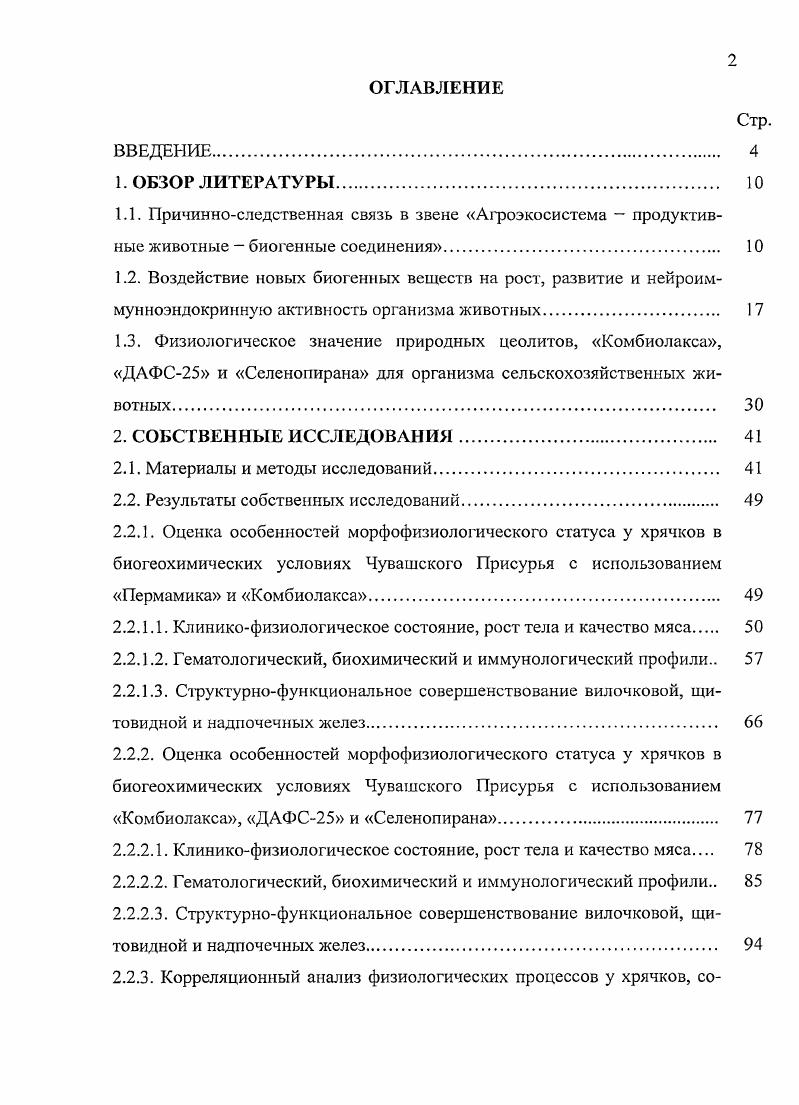 "2.1. Материалы и методы исследований 