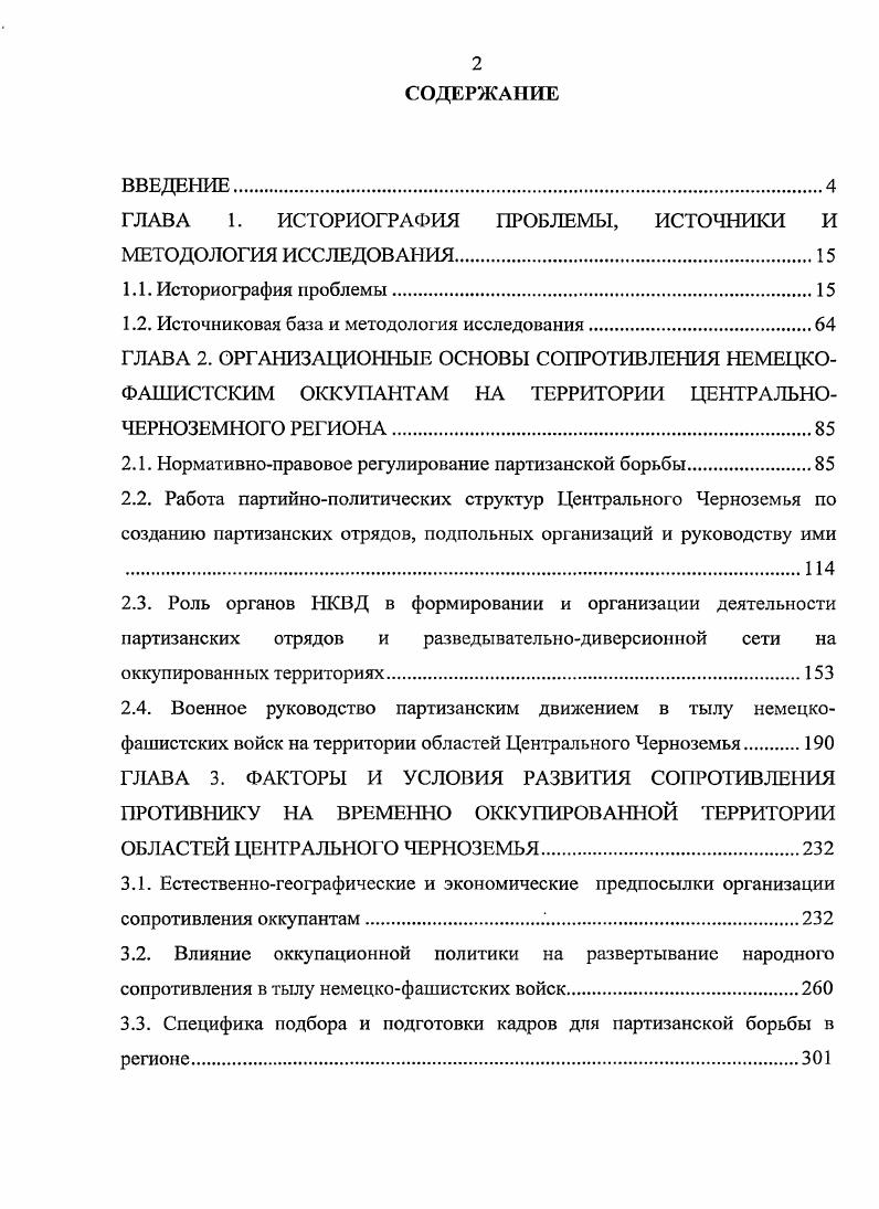"ГЛАВА 1. ИСТОРИОГРАФИЯ ПРОБЛЕМЫ, ИСТОЧНИКИ И МЕТОДОЛОГИЯ ИССЛЕДОВАНИЯ	