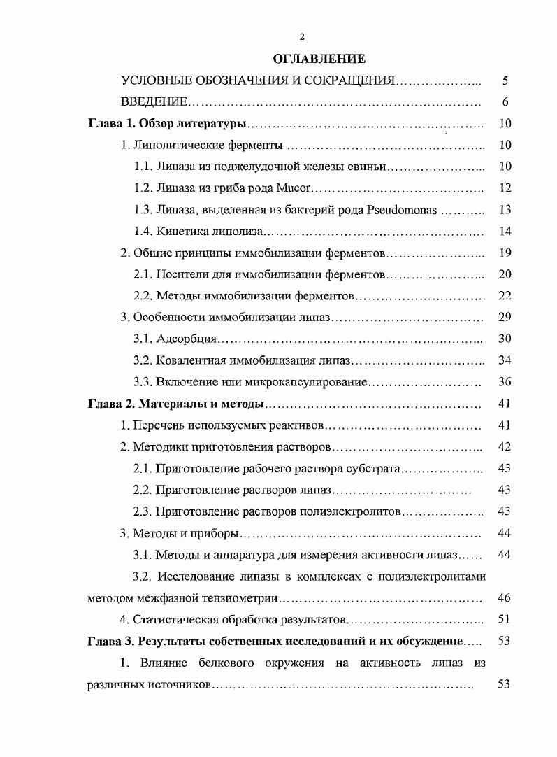 "1.1. Липаза из поджелудочной железы свиньи 