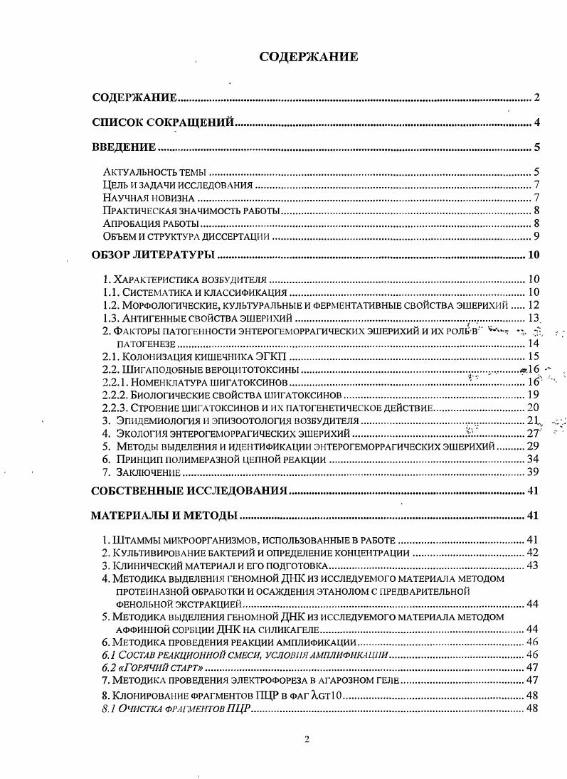 "1.2. Морфологические, культуральные и ферментативные свойства эшерихий 