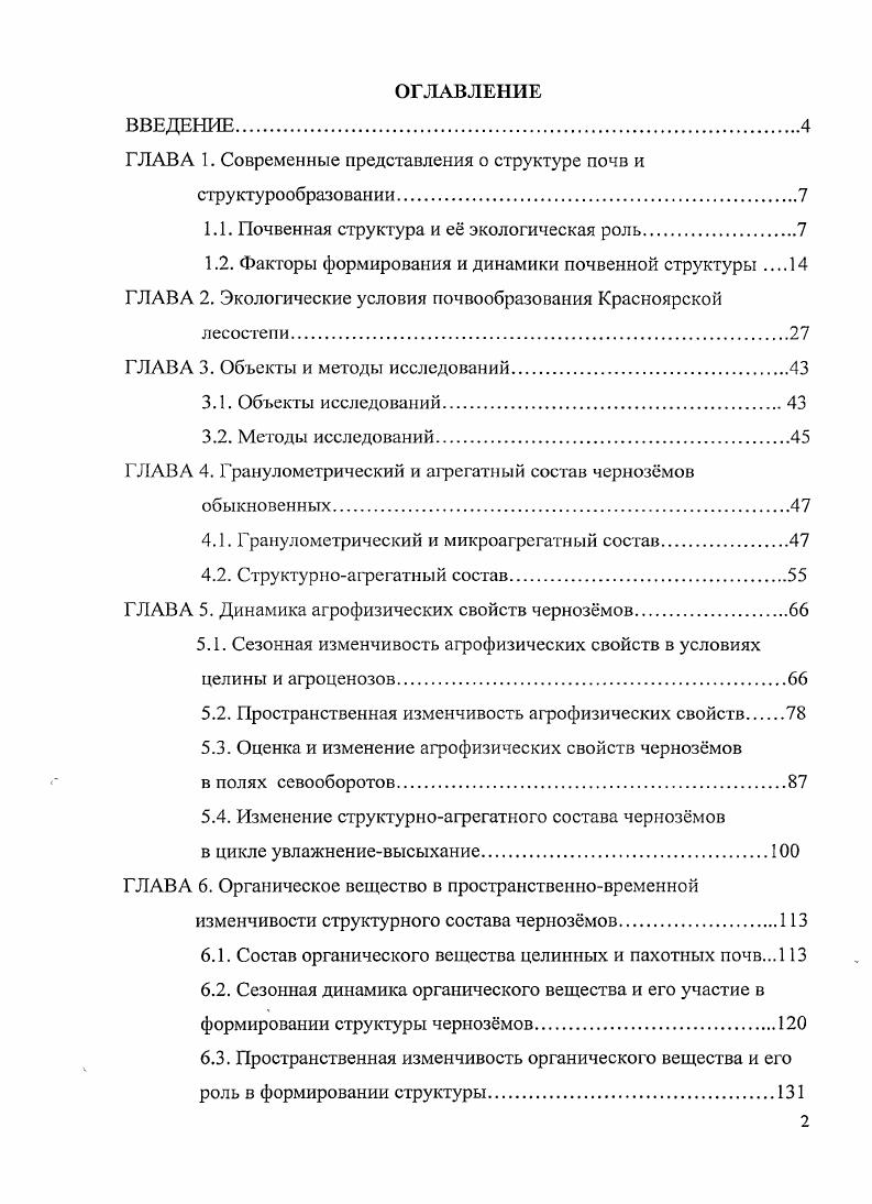 "ГЛАВА 1. Современные представления о структуре почв и