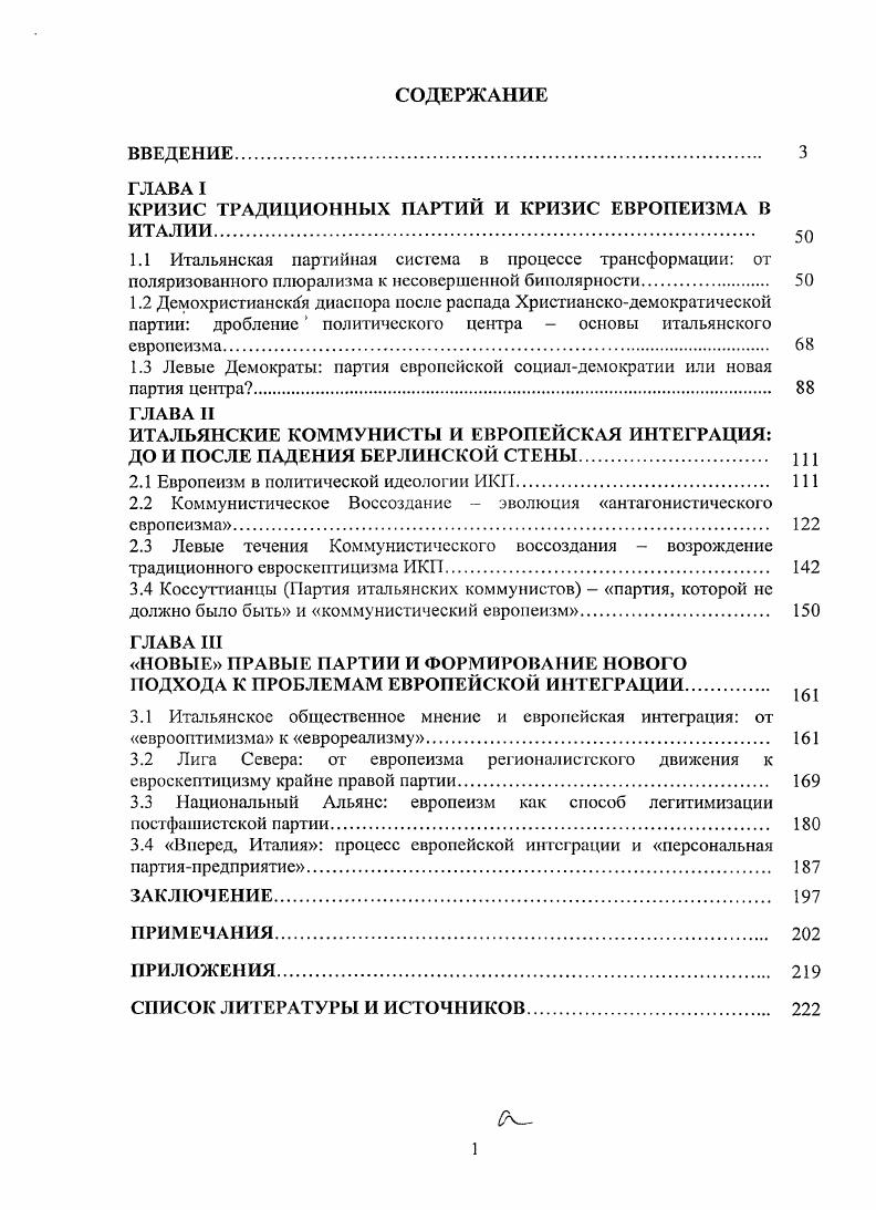 "КРИЗИС ТРАДИЦИОННЫХ ПАРТИЙ И КРИЗИС ЕВРОПЕИЗМА В ИТАЛИИ	 зо